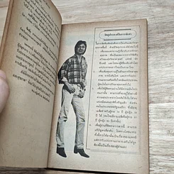 หนังสือ อาหาร & สุขภาพ ฉบับที่ 8 รูปที่ 7