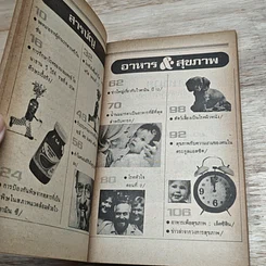 หนังสือ อาหาร & สุขภาพ ฉบับที่ 8 รูปที่ 8