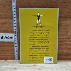 หนังสือ แผนพิชิตความเครียดใน 10 วัน รูปที่ 2