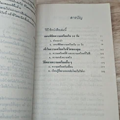 หนังสือ แผนพิชิตความเครียดใน 10 วัน รูปที่ 6