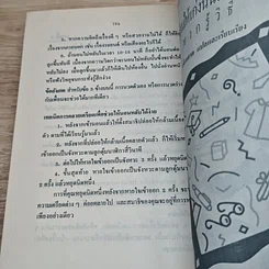 หนังสือ แผนพิชิตความเครียดใน 10 วัน รูปที่ 8