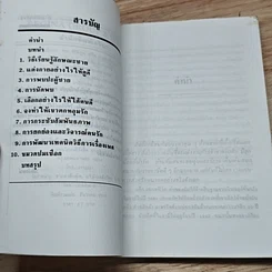 หนังสือ วิธีผูกมัดใจชายที่คุณหมายปอง รูปที่ 6