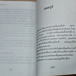หนังสือ วิธีผูกมัดใจชายที่คุณหมายปอง รูปที่ 8