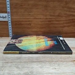 หนังสือ พุทธศาสนากับจุดยืน? รูปที่ 3