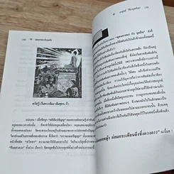 หนังสือ พุทธศาสนากับจุดยืน? รูปที่ 8