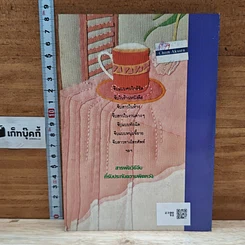 หนังสือ กลวิธีจีบสาวสวย รูปที่ 2