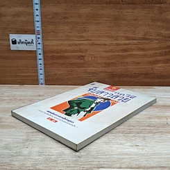 หนังสือ กลวิธีจีบสาวสวย รูปที่ 4