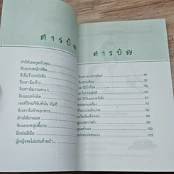 หนังสือ กลวิธีจีบสาวสวย รูปที่ 6