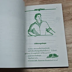 หนังสือ กลวิธีจีบสาวสวย รูปที่ 7