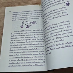 หนังสือ กลวิธีจีบสาวสวย รูปที่ 8