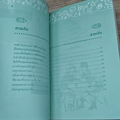 หนังสือ พิชิตใจ พิชิตชายหนุ่ม รูปที่ 6