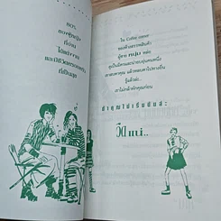 หนังสือ พิชิตใจ พิชิตชายหนุ่ม รูปที่ 7