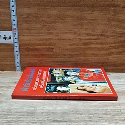 หนังสือ ตำรับรักฮ่องเต้ พร้อมด้วยตำรายาจีน เสริมพลังทางเพศ เล่ม 1 รูปที่ 3
