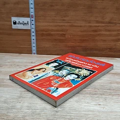 หนังสือ ตำรับรักฮ่องเต้ พร้อมด้วยตำรายาจีน เสริมพลังทางเพศ เล่ม 1 รูปที่ 4