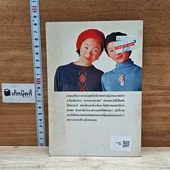 หนังสือ จองตัวชายที่หมายตา แล้วบอกลาคานทองนิเวศน์ รูปที่ 2