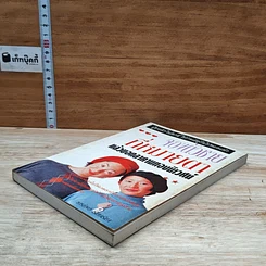 หนังสือ จองตัวชายที่หมายตา แล้วบอกลาคานทองนิเวศน์ รูปที่ 4