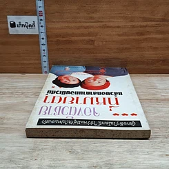 หนังสือ จองตัวชายที่หมายตา แล้วบอกลาคานทองนิเวศน์ รูปที่ 5