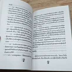 หนังสือ จองตัวชายที่หมายตา แล้วบอกลาคานทองนิเวศน์ รูปที่ 7