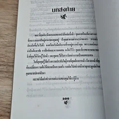 หนังสือ จองตัวชายที่หมายตา แล้วบอกลาคานทองนิเวศน์ รูปที่ 8