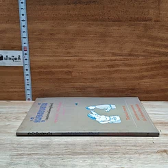 หนังสือ คู่มือสยบสามี รูปที่ 3