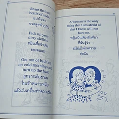 หนังสือ คู่มือสยบสามี รูปที่ 7