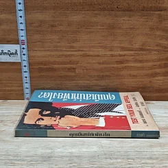 หนังสือ คุณมีเสน่ห์เพียงใด? รูปที่ 3