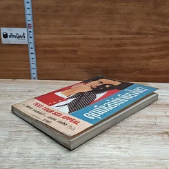หนังสือ คุณมีเสน่ห์เพียงใด? รูปที่ 4