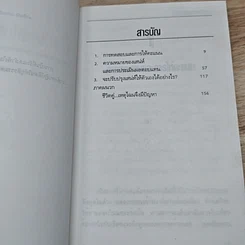หนังสือ คุณมีเสน่ห์เพียงใด? รูปที่ 6