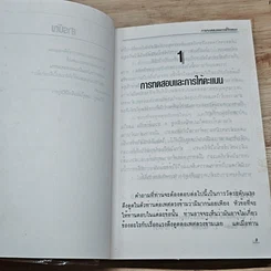 หนังสือ คุณมีเสน่ห์เพียงใด? รูปที่ 7
