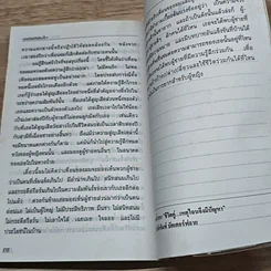 หนังสือ คุณมีเสน่ห์เพียงใด? รูปที่ 9