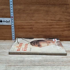 หนังสือ ชนะใจชายหัวโบราณ รูปที่ 3