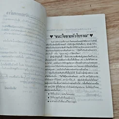 หนังสือ ชนะใจชายหัวโบราณ รูปที่ 6