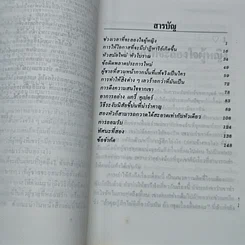 หนังสือ ชนะใจชายหัวโบราณ รูปที่ 7