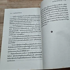 หนังสือ ชนะใจชายหัวโบราณ รูปที่ 9