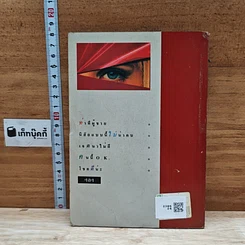 หนังสือ เคล็ดลับผู้หญิง...ปิ๊งใครสักคน จะได้ไม่เสียฟอร์มไง! รูปที่ 2