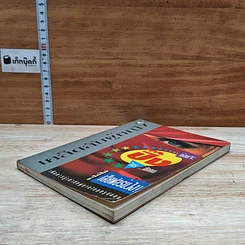 หนังสือ เคล็ดลับผู้หญิง...ปิ๊งใครสักคน จะได้ไม่เสียฟอร์มไง! รูปที่ 4