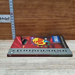 หนังสือ เคล็ดลับผู้หญิง...ปิ๊งใครสักคน จะได้ไม่เสียฟอร์มไง! รูปที่ 3