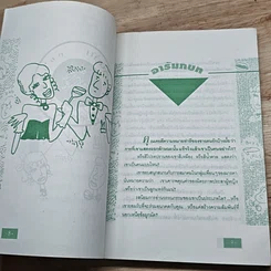 หนังสือ เคล็ดลับผู้หญิง...ปิ๊งใครสักคน จะได้ไม่เสียฟอร์มไง! รูปที่ 7
