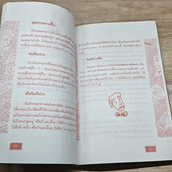 หนังสือ เคล็ดลับผู้หญิง...ปิ๊งใครสักคน จะได้ไม่เสียฟอร์มไง! รูปที่ 8