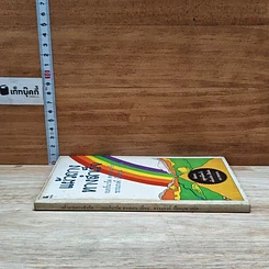 หนังสือ แผ้วถางทางสำเร็จ รูปที่ 3