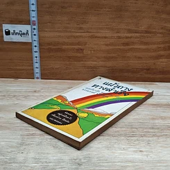 หนังสือ แผ้วถางทางสำเร็จ รูปที่ 4