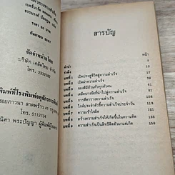 หนังสือ แผ้วถางทางสำเร็จ รูปที่ 6