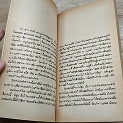 หนังสือ แผ้วถางทางสำเร็จ รูปที่ 7