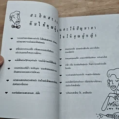 หนังสือ ปิ๊งรักยังไง จึงจะไม่เสียฟอร์ม รูปที่ 6