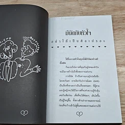 หนังสือ ปิ๊งรักยังไง จึงจะไม่เสียฟอร์ม รูปที่ 8