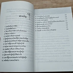 หนังสือ เคล็ดลับพิชิตใจสาว รูปที่ 6