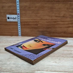 หนังสือ สาวเอยจะบอกให้ เล่ม 1 รูปที่ 4