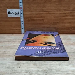 หนังสือ สาวเอยจะบอกให้ เล่ม 1 รูปที่ 5