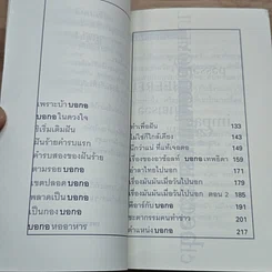 หนังสือ อยากเป็นบอกอ รูปที่ 6