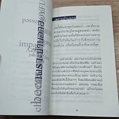 หนังสือ อยากเป็นบอกอ รูปที่ 7